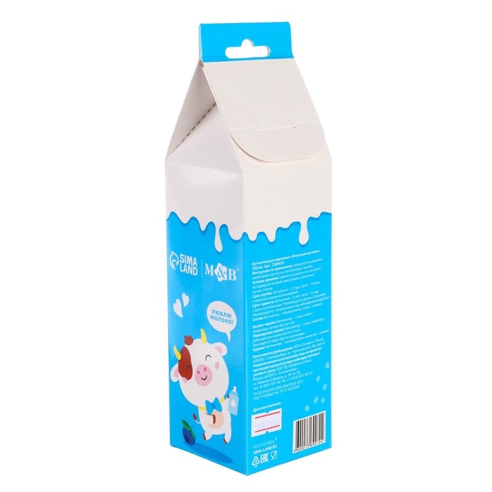 Бутылочка для кормления подарочная «Молочный коктейль», классическое горло, 250 мл., от 0 мес., с соской, с ручками Бутылочка для кормления подарочная «Молочный коктейль», классическое горло, 250 мл., от 0 мес., с соской, с ручками