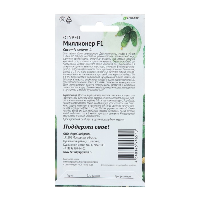 Семена Огурец "Миллионер F1", 5 шт