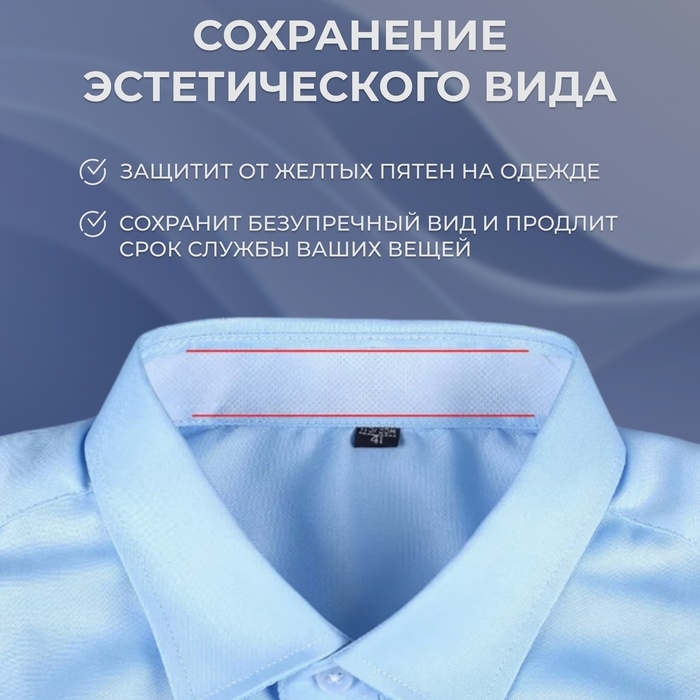 Защитные вкладыши от пота и загрязнений, набор - 10 шт, на клеевой основе, 24,7 × 6,8 × 0,1 см, цвет бежевый Защитные вкладыши от пота и загрязнений, набор - 10 шт, на клеевой основе, 24,7 × 6,8 × 0,1 см, цвет бежевый