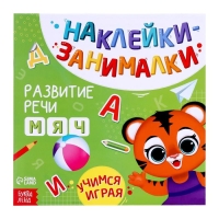 Книга с наклейками «Речь», 12 стр., 3+