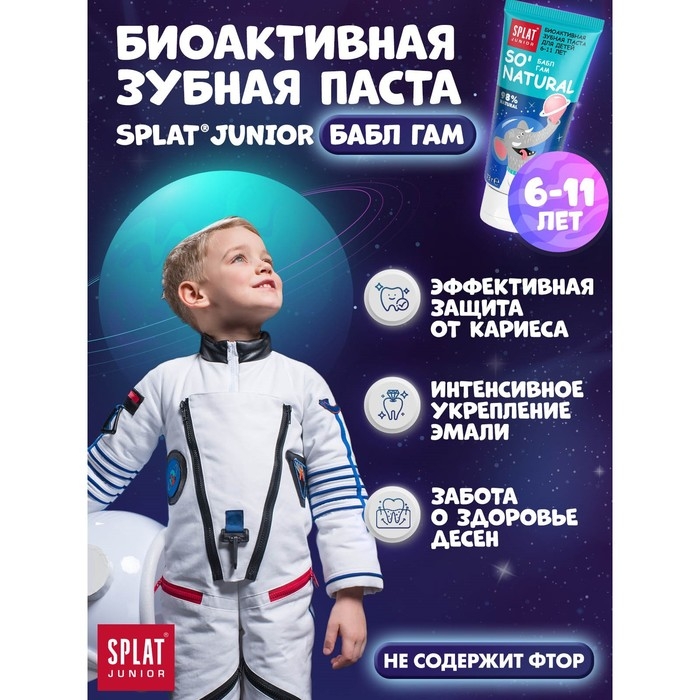 Детская зубная паста Splat Junior «Бабл Гам», 6-11 лет, 73 г Детская зубная паста Splat Junior «Бабл Гам», 6-11 лет, 73 г