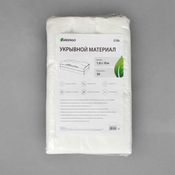 Материал укрывной, 10 × 1.6 м, плотность 30 г/м², спанбонд с УФ-стабилизатором, белый, Greengo, Эконом 30% Материал укрывной, 10 × 1.6 м, плотность 30 г/м², спанбонд с УФ-стабилизатором, белый, Greengo, Эконом 30%