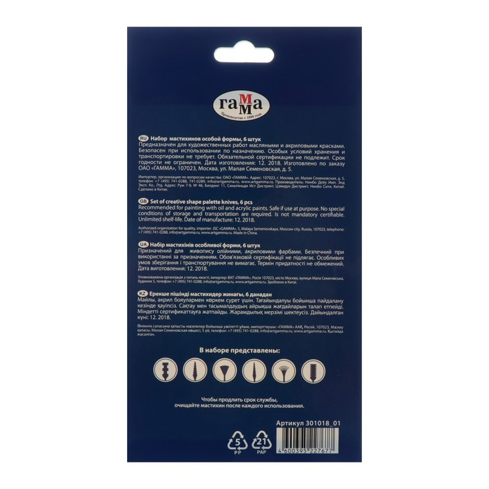 Набор мастихинов 6 штук, Набор мастихинов 6 штук, "Гамма" "Московская Палитра", фигурные (особые)