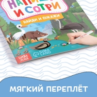 Книжка с маркером «Пиши-стирай. Найди и покажи», 12 стр.