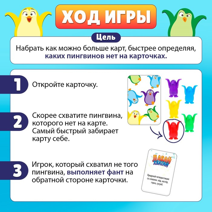 Настольная игра на ловкость «Давай хватай», 5 разноцветных пингвинов, 2-6 игроков, 3+ Настольная игра на ловкость «Давай хватай», 5 разноцветных пингвинов, 2-6 игроков, 3+
