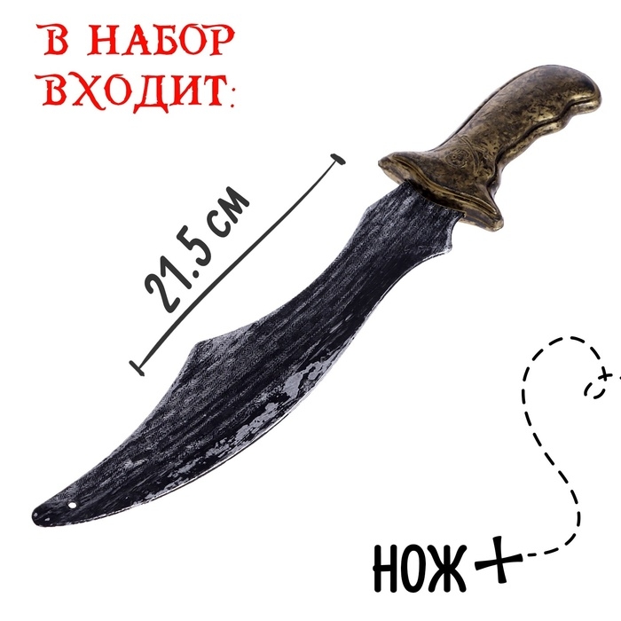 Набор пирата «Абордаж», 10 предметов Набор пирата «Абордаж», 10 предметов