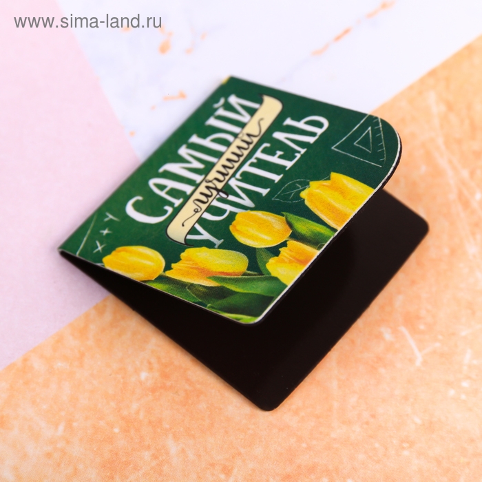 Магнитные закладки «Любимому учителю», 4 шт. Магнитные закладки «Любимому учителю», 4 шт.