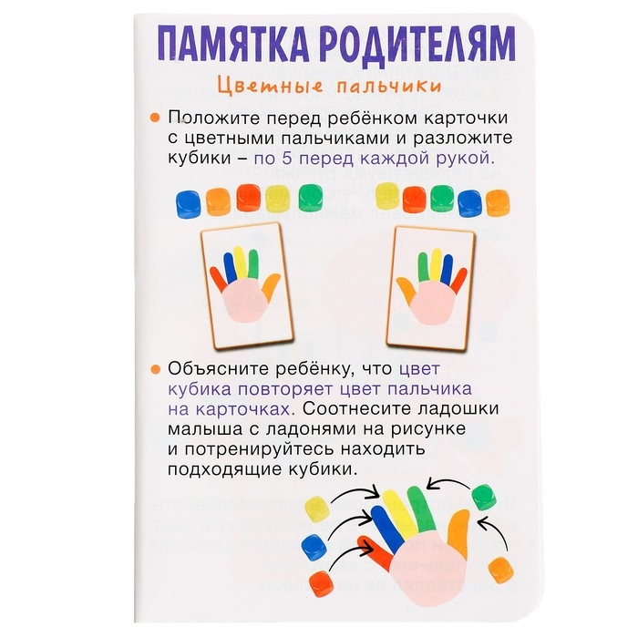 Развивающий набор «Пальчики на кубики» Развивающий набор «Пальчики на кубики»