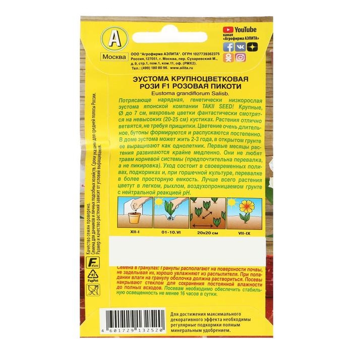 Семена цветов Эустома Семена цветов Эустома "Рози", F1, розовая, пикоти крупноцветковая махровая, 5 шт