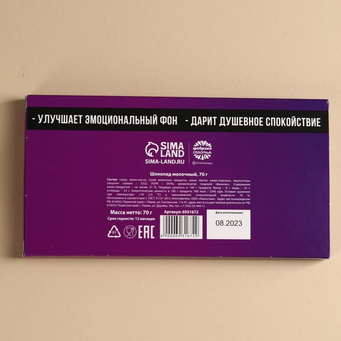 Шоколад молочный «Пофигин», 70 г.