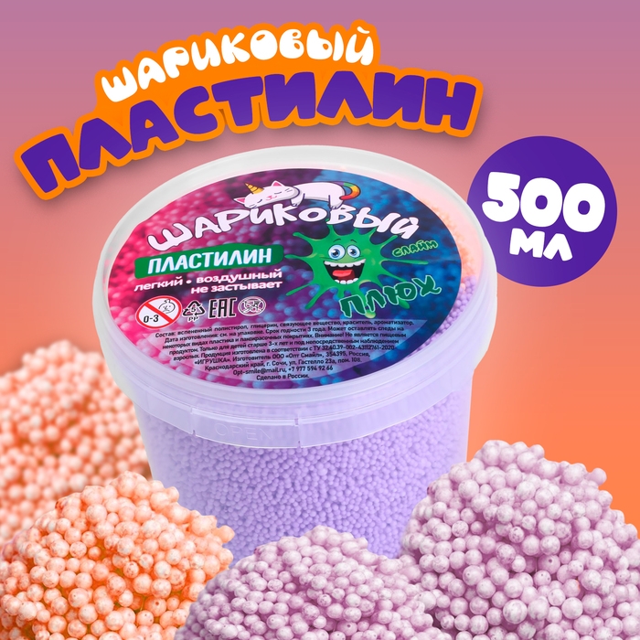 Шариковый пластилин, Сиренево-Оранжевый, 500 мл Шариковый пластилин, Сиренево-Оранжевый, 500 мл