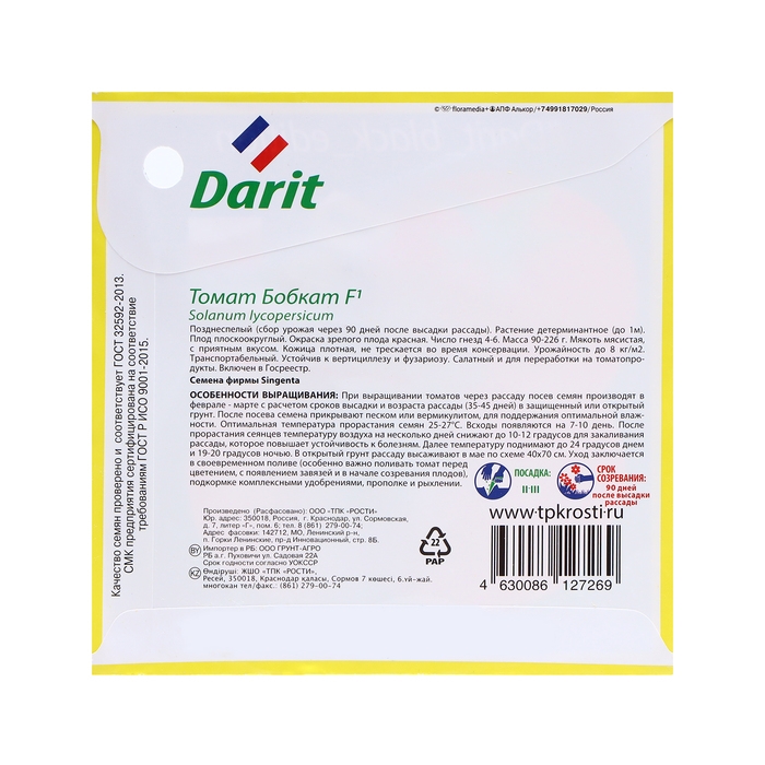 Семена Томат Бобкат F1, семена Дарит Black Edition 12шт Семена Томат Бобкат F1, семена Дарит Black Edition 12шт