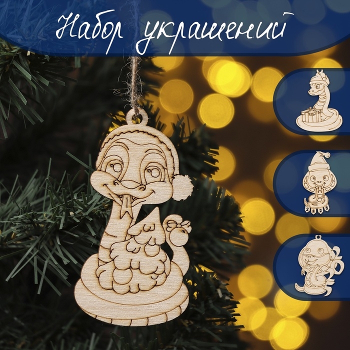 Новый год. Новогодний набор с символом года 2025  Новый год. Новогодний набор с символом года 2025 "Веселые змейки" 4 штуки