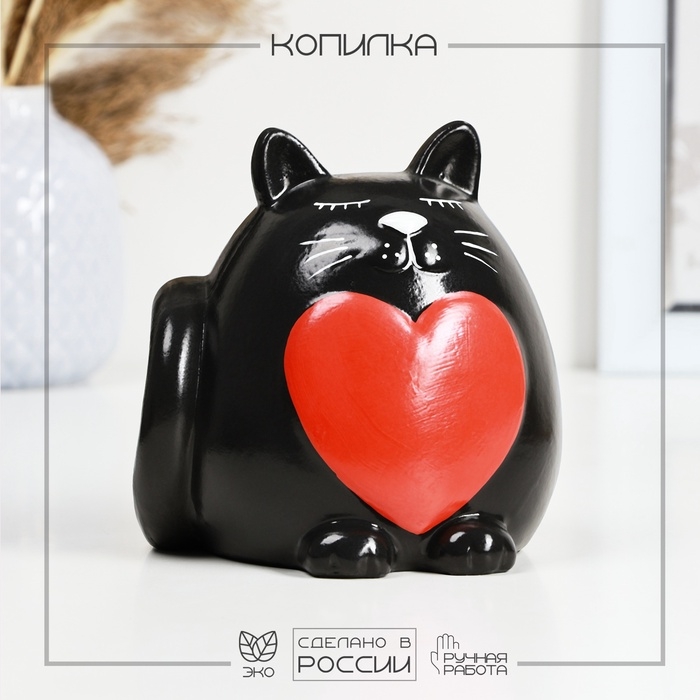 Копилка Копилка "Круглый кот с сердцем" черный, 14см