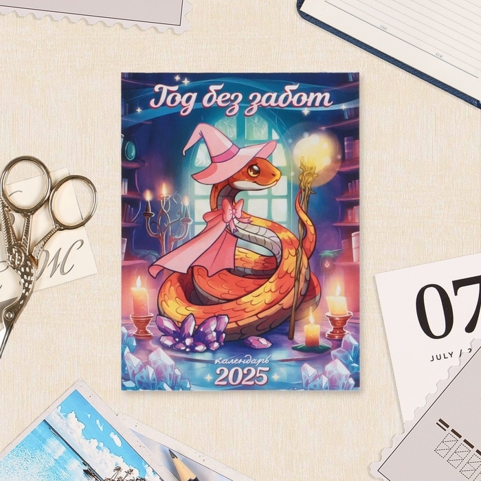 Календарь отрывной на магните Календарь отрывной на магните "Символ года - 10" 2025 год, 9,5 х 13 см