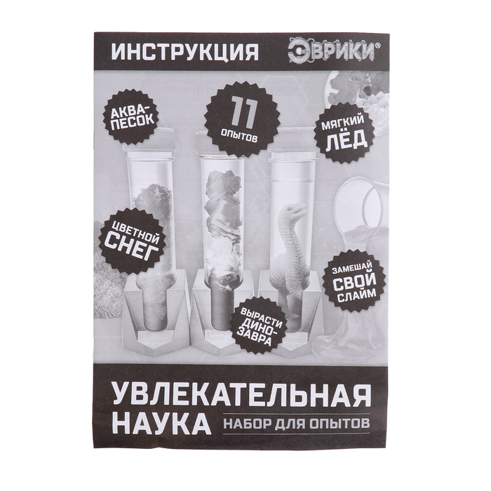 Набор для опытов «Увлекательная наука» Набор для опытов «Увлекательная наука»