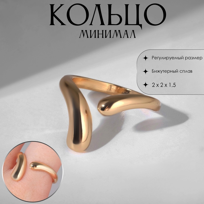 Кольцо «Минимал» эффект капли, цвет золото, безразмерное Кольцо «Минимал» эффект капли, цвет золото, безразмерное