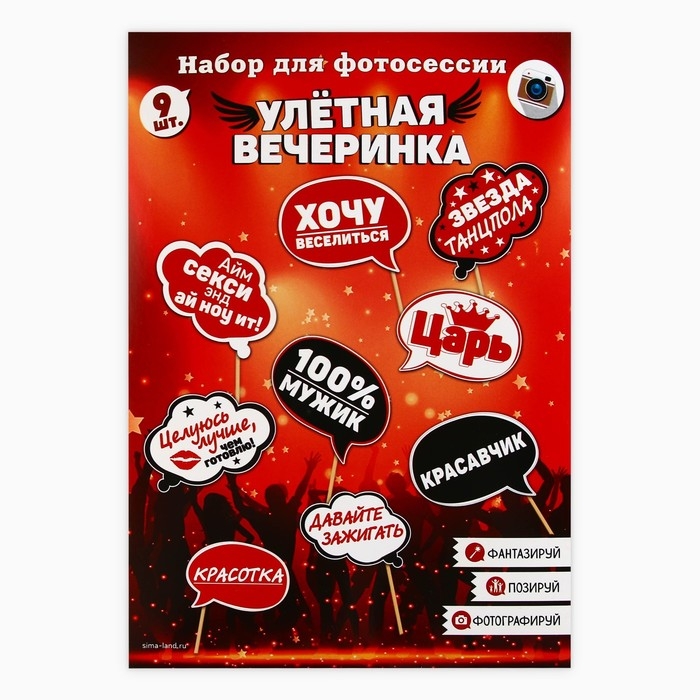 Набор фотобутафории «Улетная вечеринка». Набор фотобутафории «Улетная вечеринка».