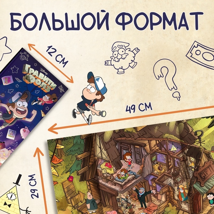 Книга «Найди и покажи», Гравити фолз Книга «Найди и покажи», Гравити фолз