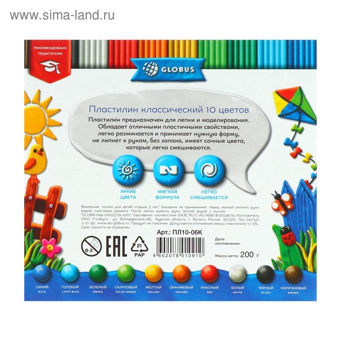Пластилин GLOBUS  Пластилин GLOBUS "Классический", 10 цветов, 200 г, рекомендован педагогами