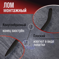 Лом монтажный ЛОМ, d=28 мм, 1250 мм, окрашенный