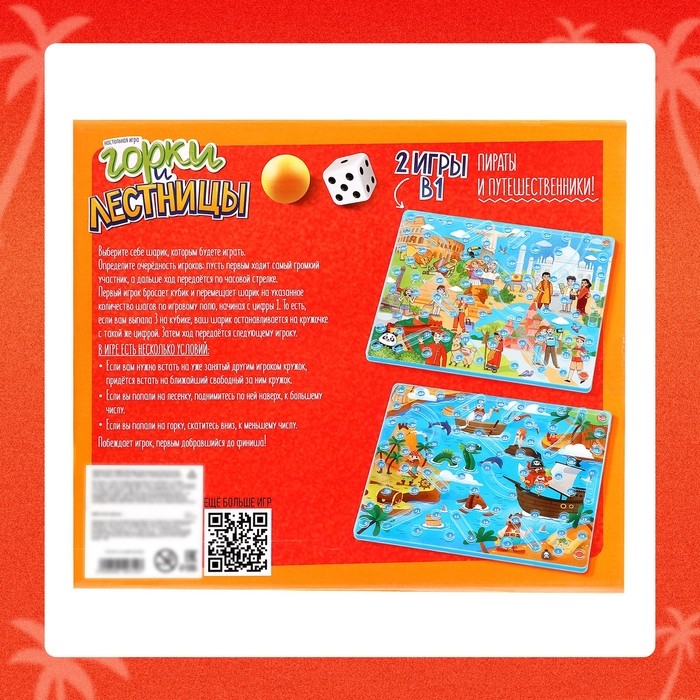 Настольная игра «Горки и лестницы. Пираты и путешественники!», 2-4 игрока, 4+ Настольная игра «Горки и лестницы. Пираты и путешественники!», 2-4 игрока, 4+