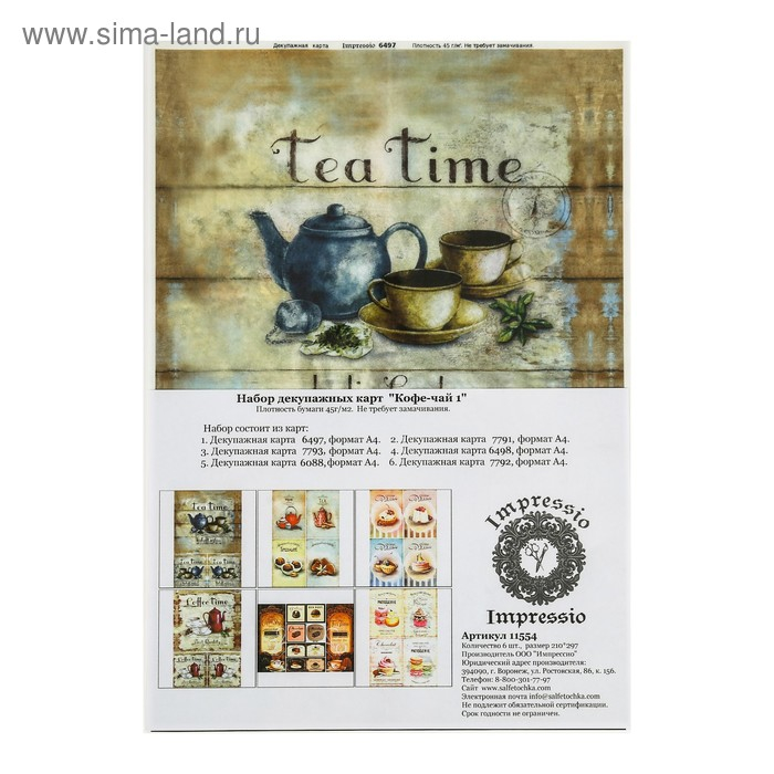 Набор декупажных карт 6 шт «Кофе чай 1» А4, 45 г/м2 Набор декупажных карт 6 шт «Кофе чай 1» А4, 45 г/м2