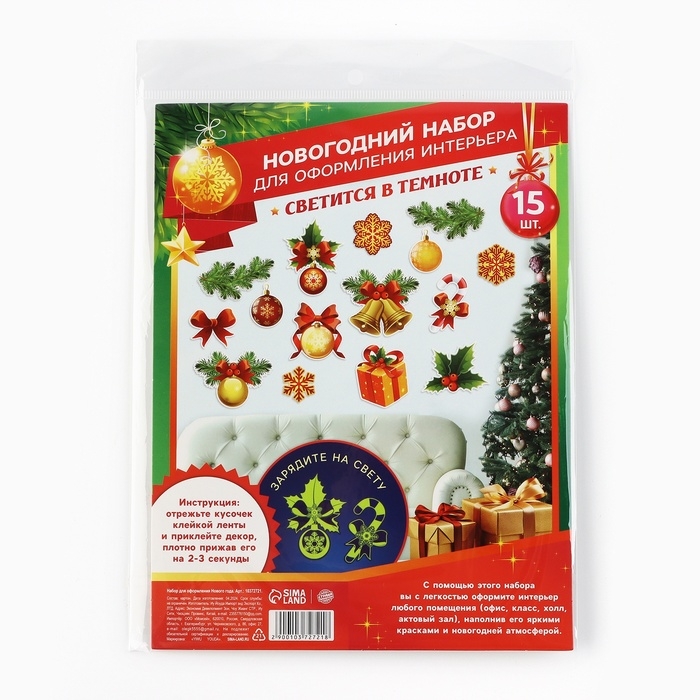 Набор для оформления светящийся в темноте &laquo;Новогодняя коллекция: Новогодний&raquo;, 15 элементов, 16 х 21 см