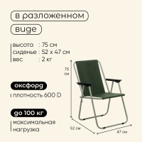 Кресло складное, 47 х 52 х 75 см, до 100 кг, цвет зелёный