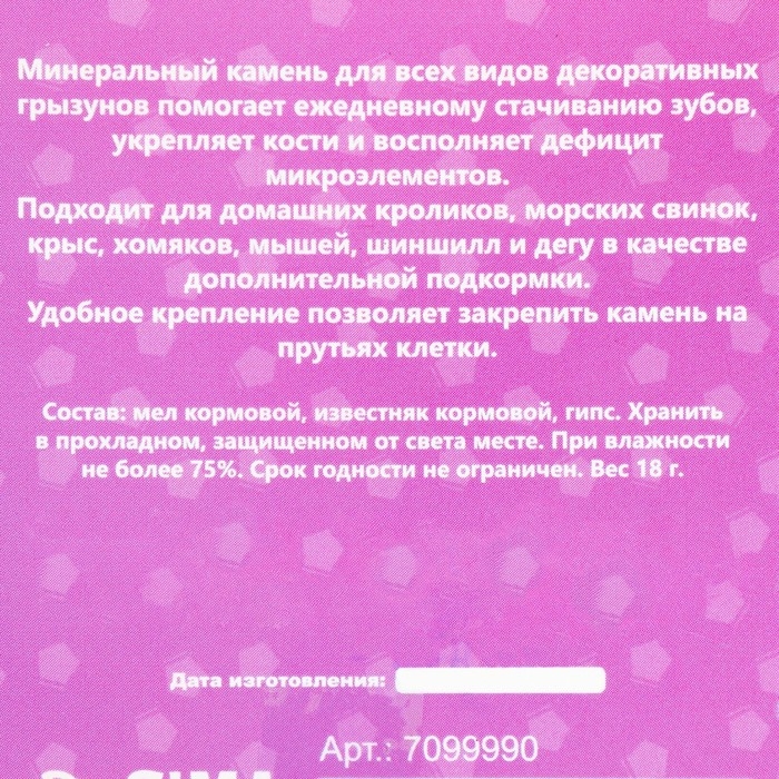 Минеральный камень  Минеральный камень "Пижон" для грызунов, фрукты, набор из 4 шт, 18 г
