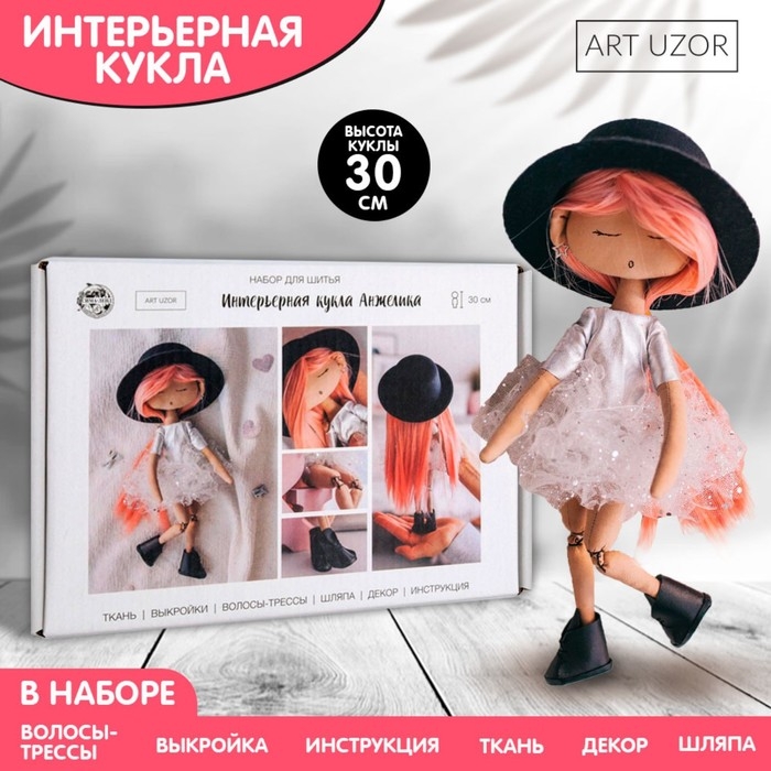 Набор для шитья. Интерьерная кукла «Анжелика», 30 см Набор для шитья. Интерьерная кукла «Анжелика», 30 см