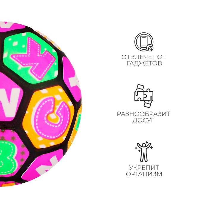 Мяч детский «Буквы», 23 см Мяч детский «Буквы», 23 см