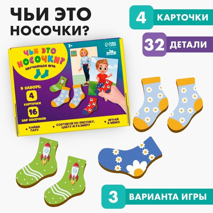 Обучающая игра &laquo;Чьи это носочки?&raquo;