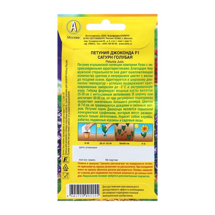 Семена Петуния Джоконда F1 сатурн голубая Одн (драже в пробирке) Сел. Farao Ц/П 5 шт Семена Петуния Джоконда F1 сатурн голубая Одн (драже в пробирке) Сел. Farao Ц/П 5 шт