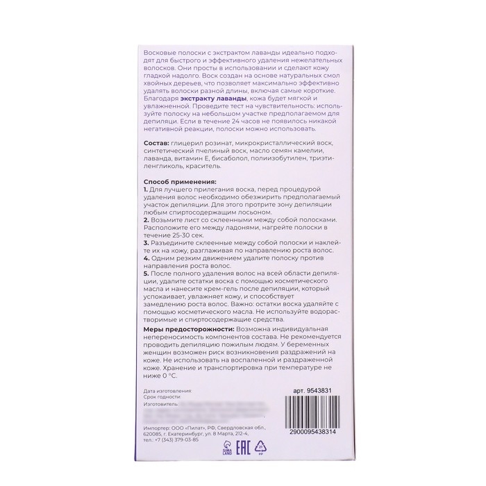 Восковые полоски Secret Beauty для депиляции тела, с лавандой, 10 шт Восковые полоски Secret Beauty для депиляции тела, с лавандой, 10 шт