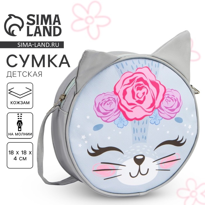 Сумка детская Кошечка на молнии, цвет серый Сумка детская Кошечка на молнии, цвет серый