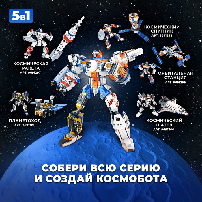 Конструктор «Планетоход», 2 в 1, 367 деталей Конструктор «Планетоход», 2 в 1, 367 деталей