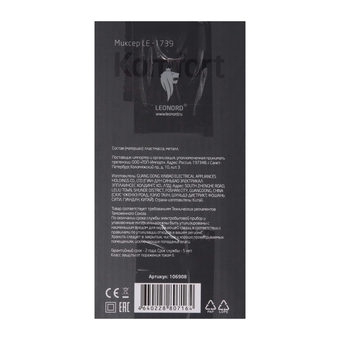 Миксер Leonord LE-1739, ручной, 500 Вт, 6 скоростей, режим  Миксер Leonord LE-1739, ручной, 500 Вт, 6 скоростей, режим "турбо", бежевый