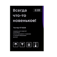 Тостер Kitfort КТ-6219, 870 Вт, 6 режимов прожарки, 2 тоста, чёрно-серебристый