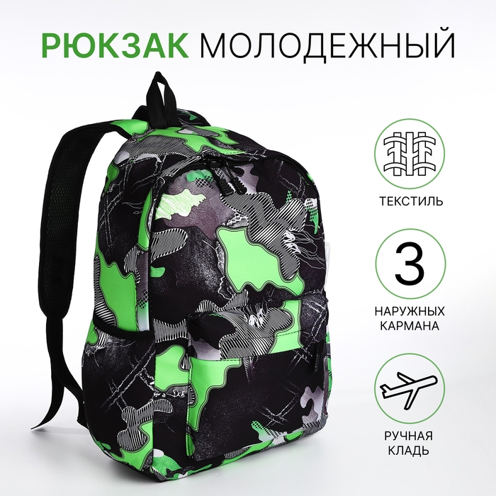 Рюкзак школьный из текстиля, 3 кармана, цвет серый/зелёный Рюкзак школьный из текстиля, 3 кармана, цвет серый/зелёный