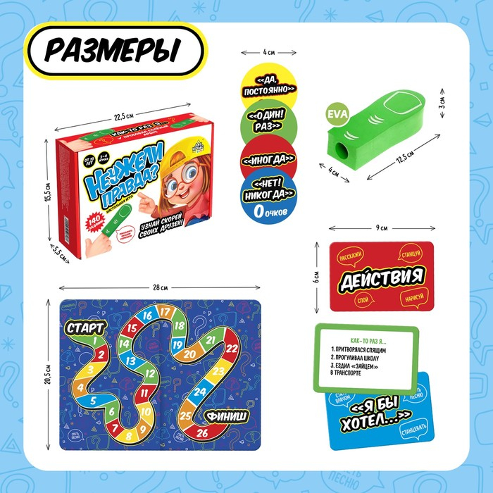 Настольная игра «Неужели правда?», 3-4 игрока, 10+ Настольная игра «Неужели правда?», 3-4 игрока, 10+