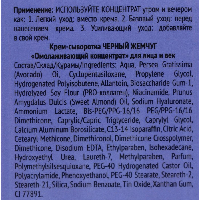 Крем-сыворотка для лица и век «Чёрный жемчуг», омолаживающий, 30 мл Крем-сыворотка для лица и век «Чёрный жемчуг», омолаживающий, 30 мл
