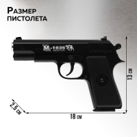 Детское оружие Пистолет Beretta M1935, металлический