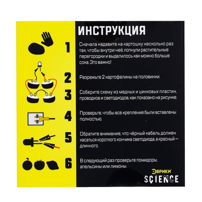 Набор для опытов «Картофельная батарейка» Набор для опытов «Картофельная батарейка»