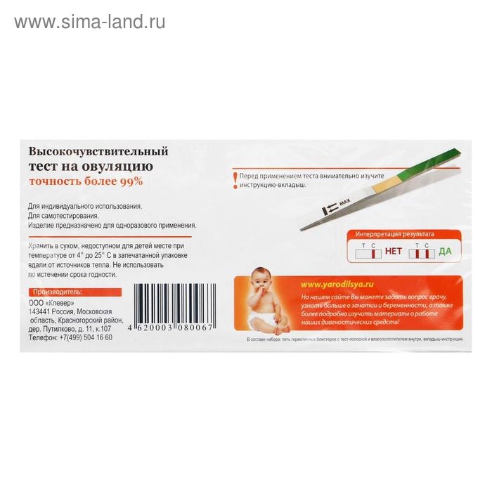 Тест для определения овуляции, 5 тест полосок Тест для определения овуляции, 5 тест полосок