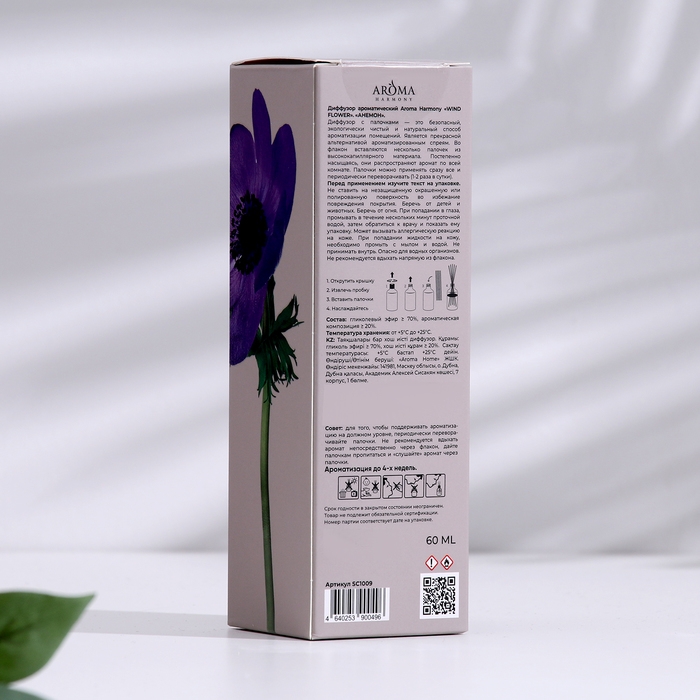 Диффузор ароматический, Диффузор ароматический, "Wind flower", цветок ветра, 60 мл