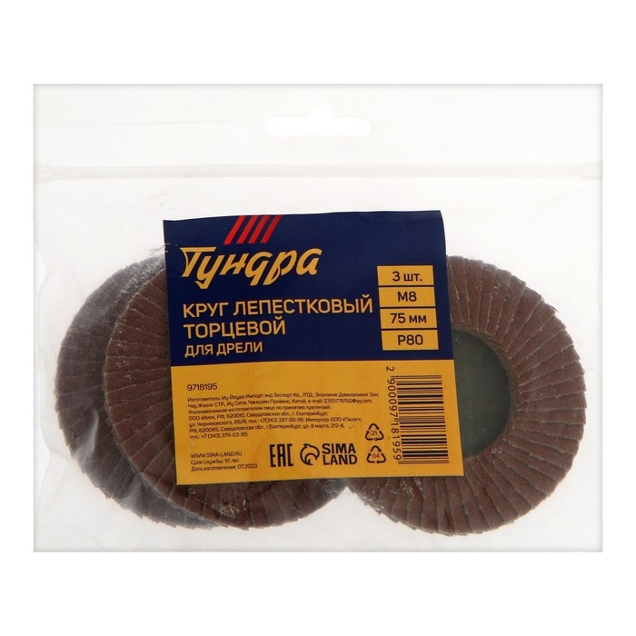 Круг лепестковый торцевой ТУНДРА, для дрели, М8, 75 мм, P80, 3 шт. Круг лепестковый торцевой ТУНДРА, для дрели, М8, 75 мм, P80, 3 шт.