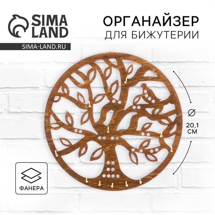 Органайзер настенный для бижутерии Органайзер настенный для бижутерии "Дерево"