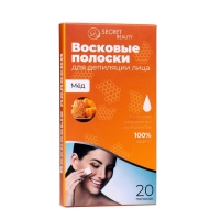 Восковые полоски Secret Beauty для депиляции лица, с мёдом, 20 шт