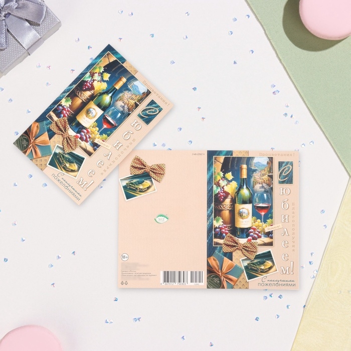 Открытка  Открытка "С Юбилеем!" глиттер, конгрев, вино, 12,5 х 19,4 см